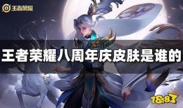 王者八周年庆最新爆料,狂欢盛宴，惊喜连连，共赴荣耀巅峰