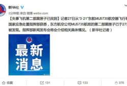 最新黑匣子爆料新闻内容,事故真相再引热议