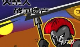 火柴人最新版爆料下载,全新玩法与升级亮点抢先看