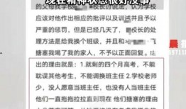 教师最新爆料案件,真相令人震惊