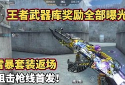 王者武器库最新爆料,神秘新武器震撼登场！